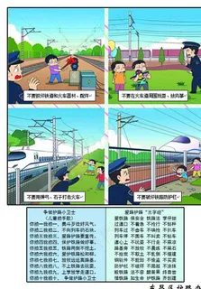 爱护铁路图片