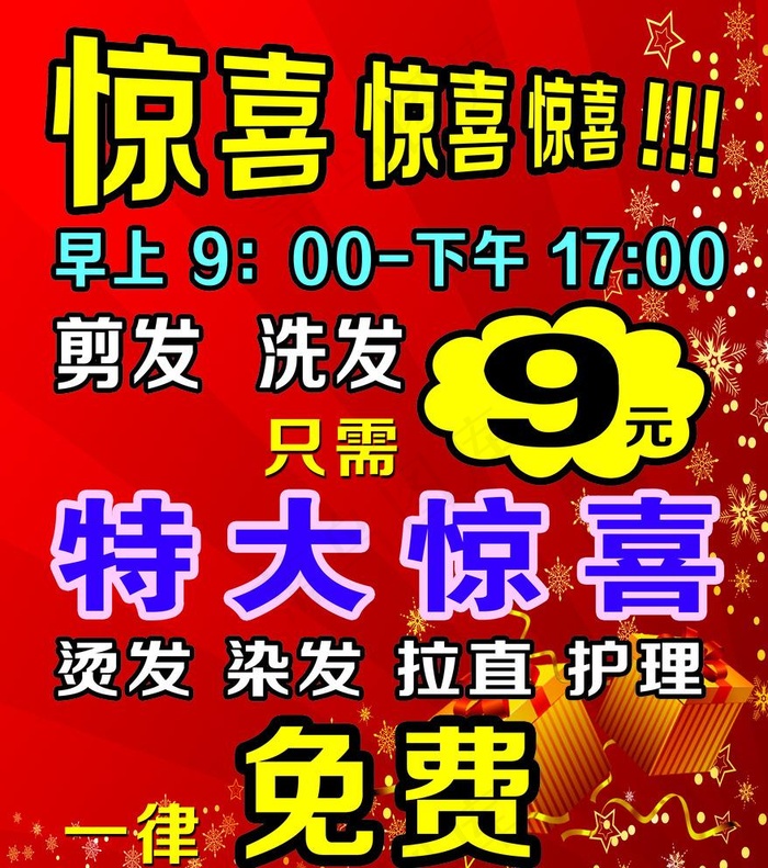 剪发海报图片psd模版下载