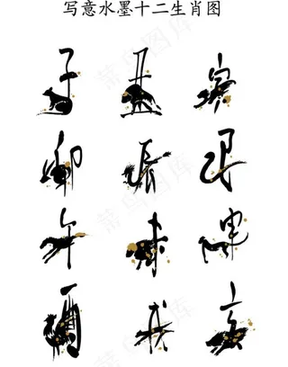 写意水墨十二生肖图图片