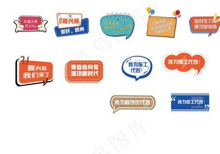 活动手举牌拍照牌图片