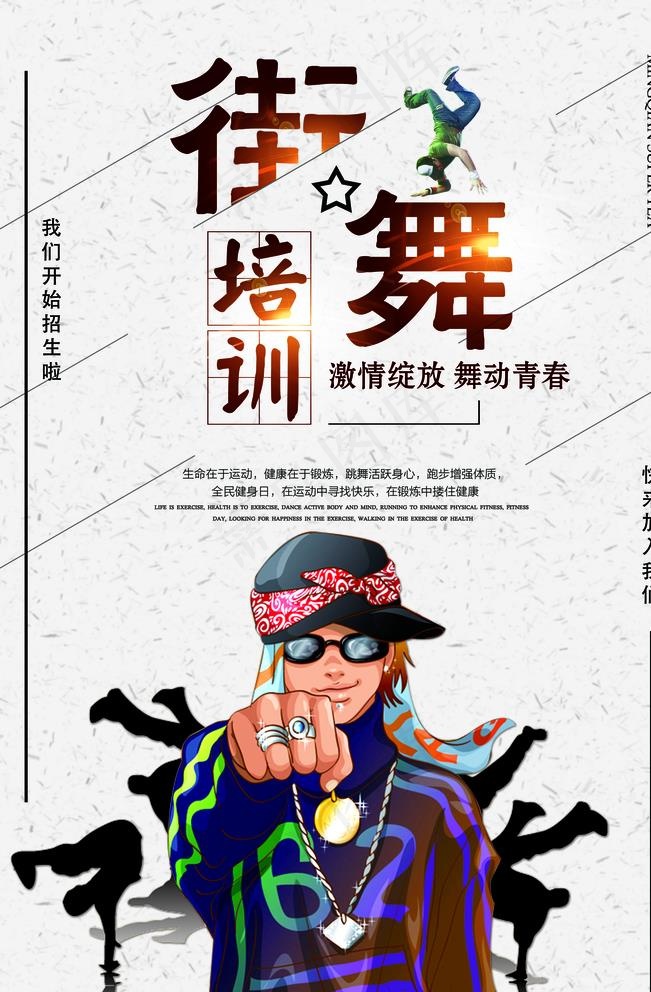街舞海报图片