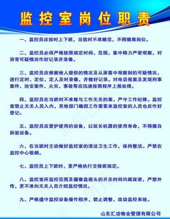 监控室岗位职责图片