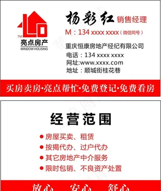 房产名片图片