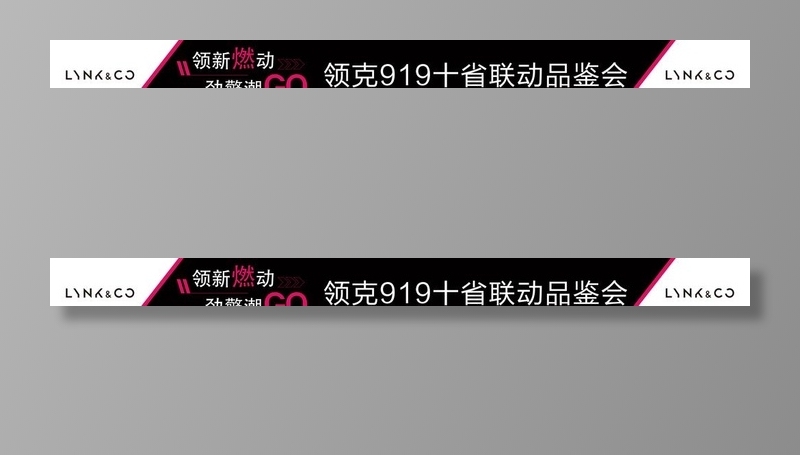 领克横幅图片psd模版下载
