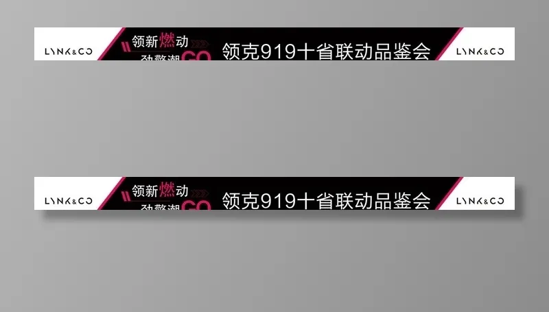 领克横幅图片psd模版下载