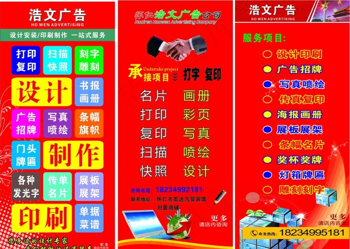 图文店宣传展架图片