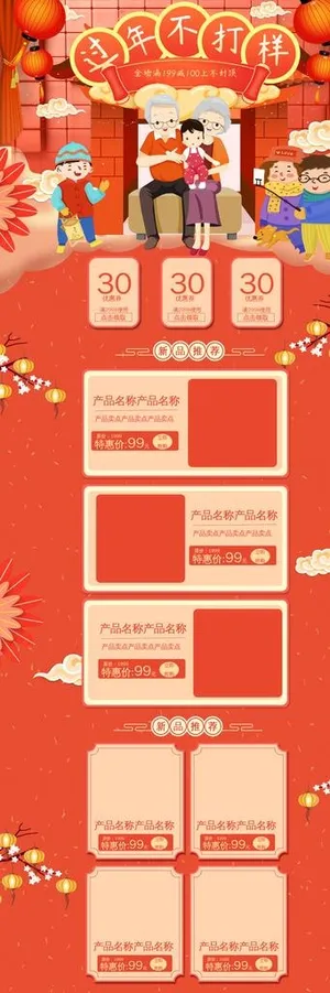 年货节首页PC版图片