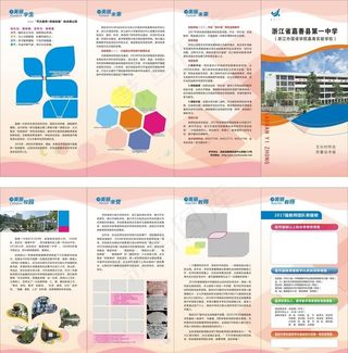 学校四折页 学校简介 招生简章图片