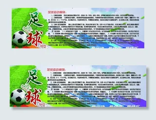 足球文化图片