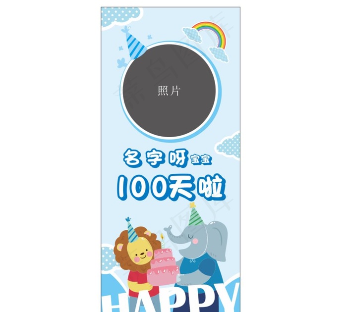 百日宴展架图片cdr矢量模版下载