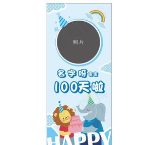 百日宴展架图片