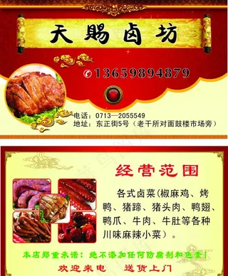 卤味名片图片