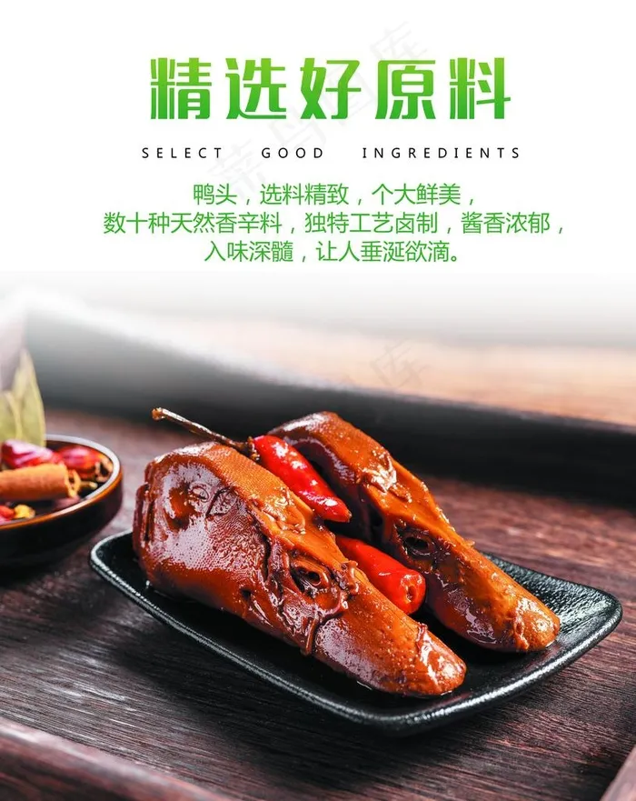 麻辣鸭头图片(2811X3402(DPI:150))psd模版下载