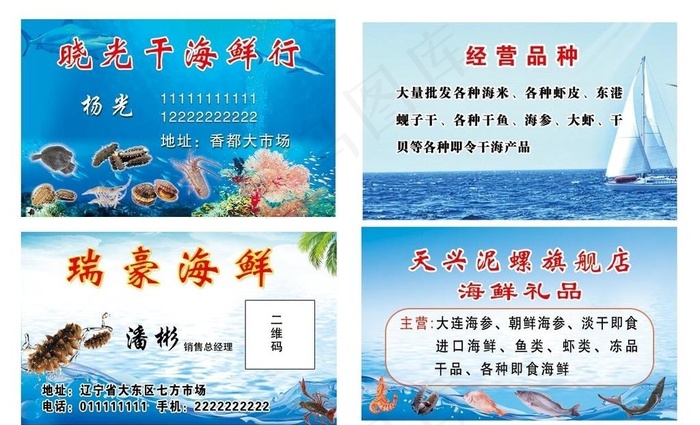 海鲜名片图片psd模版下载