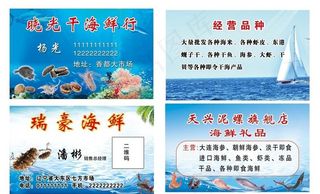 海鲜名片图片