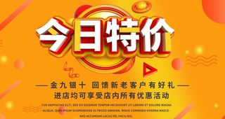 今日特价图片