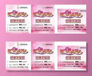 中秋国庆海报图片