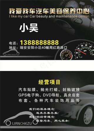 汽车美容保养名片图片