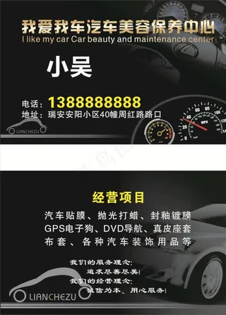 汽车美容保养名片图片