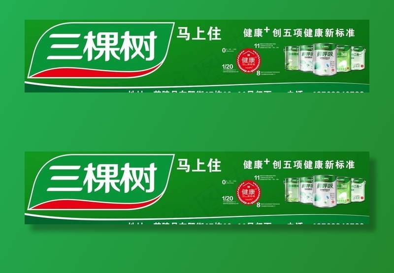 三棵树广告图片(16535X4016(DPI:60))psd模版下载