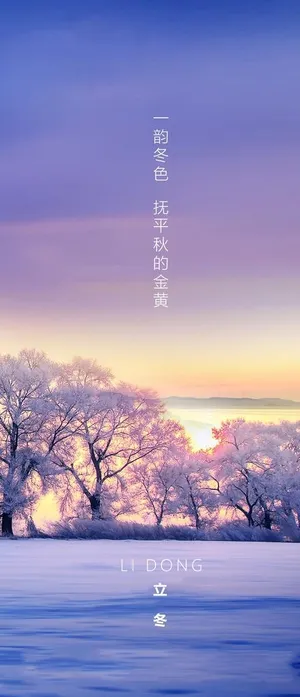 地产立冬节气海报图片 地产立冬节气海报图片