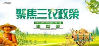 三农政策图片