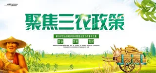 三农政策图片