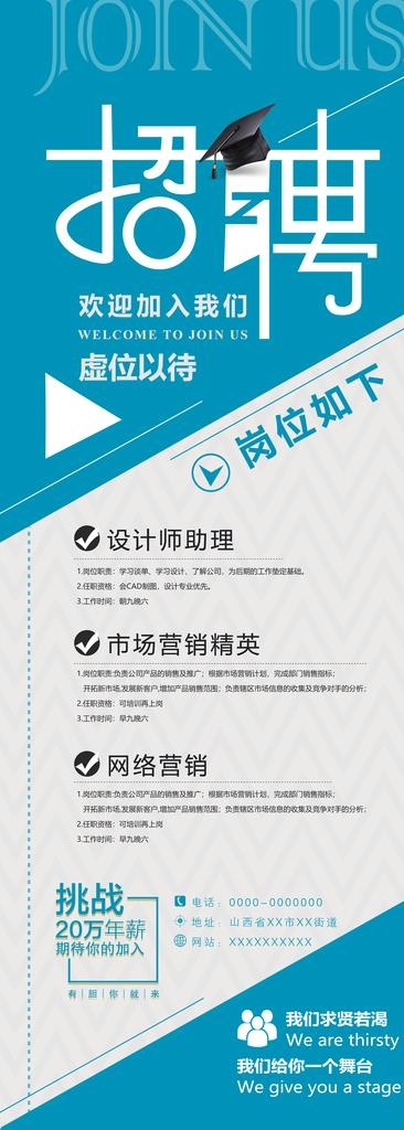 招聘海报图片(4134X10630(DPI:150))psd模版下载