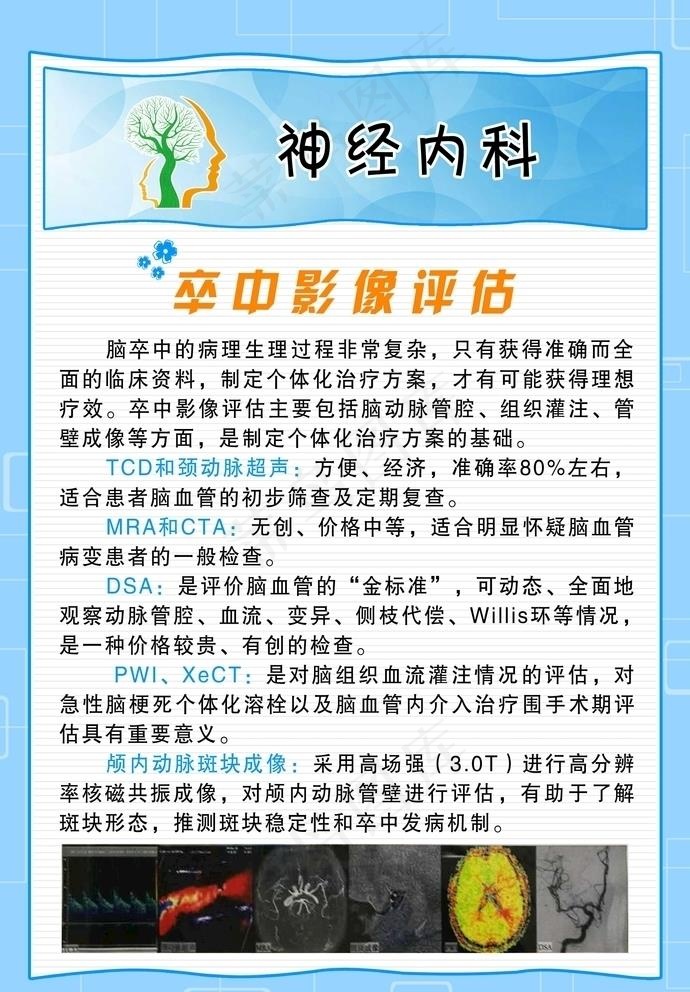 卒中影像评估图片
