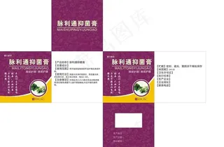 脉利通抑菌膏图片