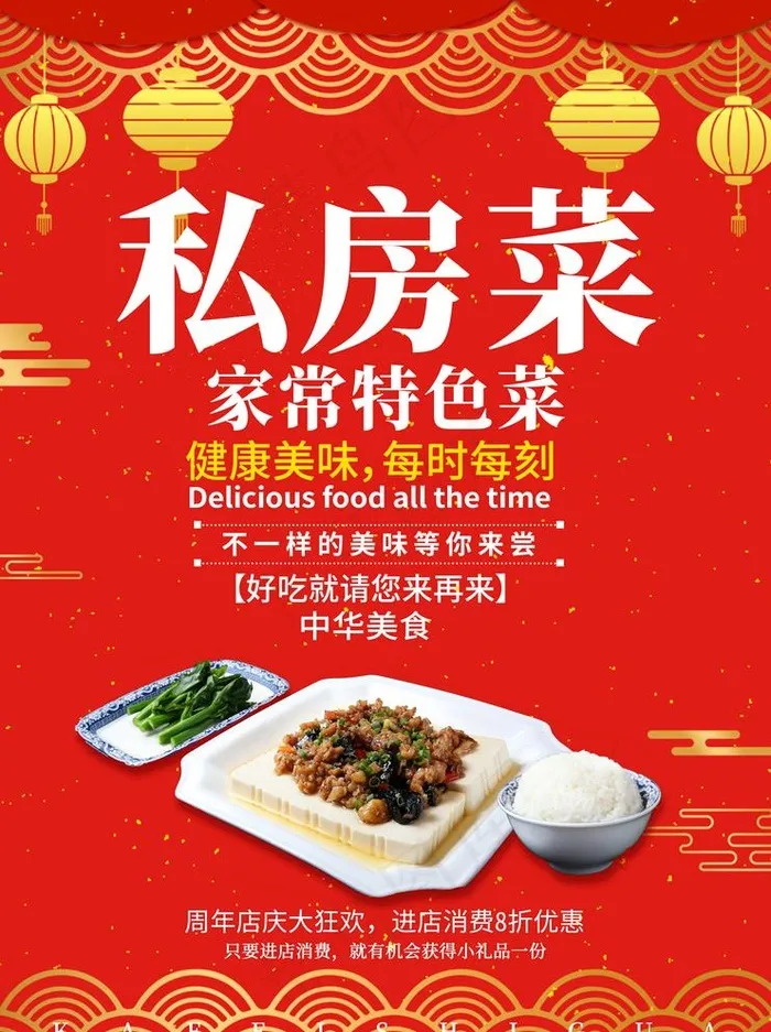 私房菜海报图片(2480X3425(DPI:300))psd模版下载