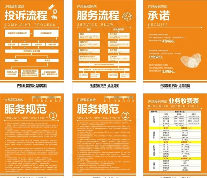 爱君家政展板图片cdr矢量模版下载