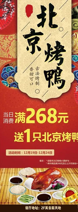 烤鸭海报图片