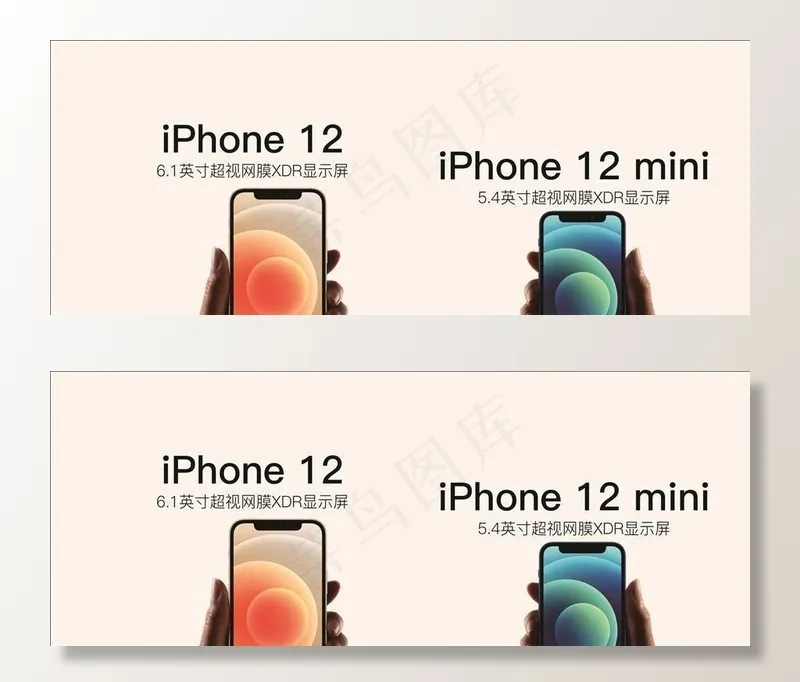 iPhone12手机图片cdr矢量模版下载