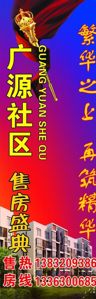 房地产注水旗图片(1701X4819(DPI:72))psd模版下载