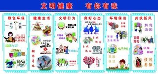 文明健康有你有我图片