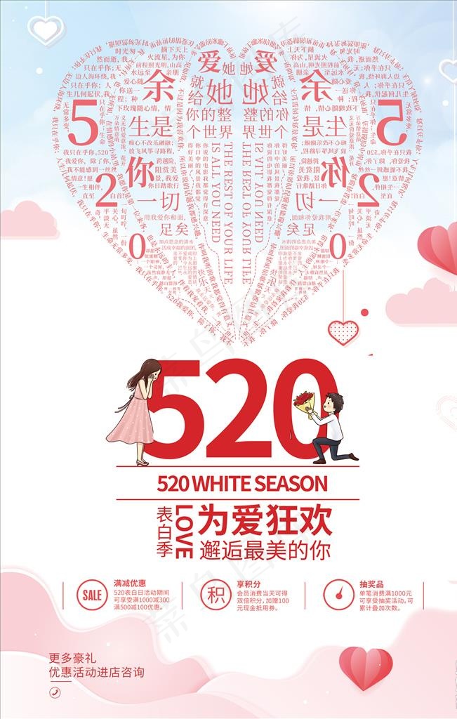 520为爱狂欢图片(3543X5315(DPI:300))psd模版下载