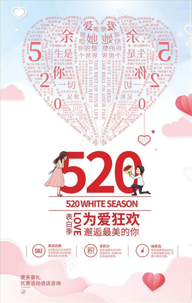 520为爱狂欢图片(3543X5315(DPI:300))psd模版下载