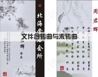 赏石名片中国风图片