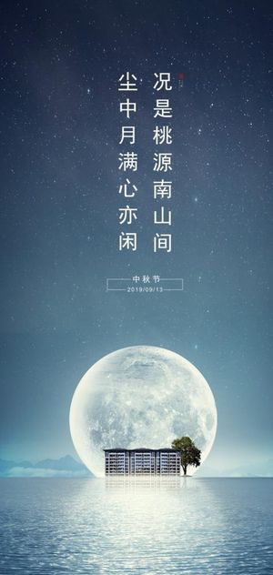 新中式地产节日图片