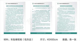 狂犬病制度牌 预防接种制度图片