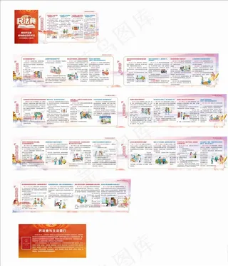 民法典 让法律与生活同行图片