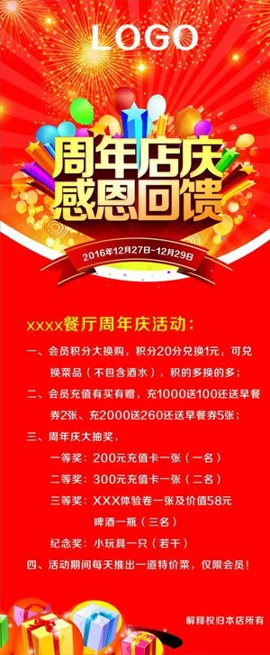 饭店周年店庆感恩回馈展架图片