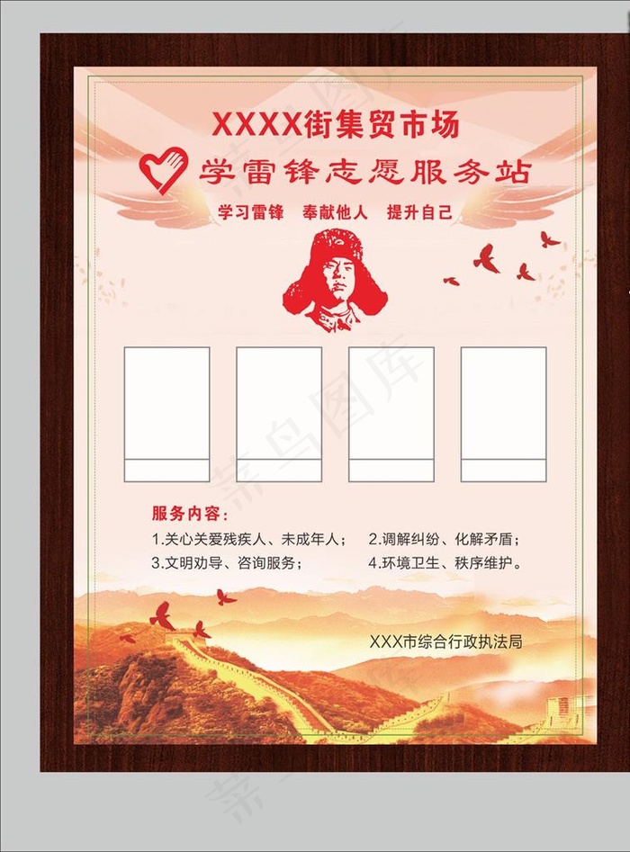 志愿者服务图片cdr矢量模版下载
