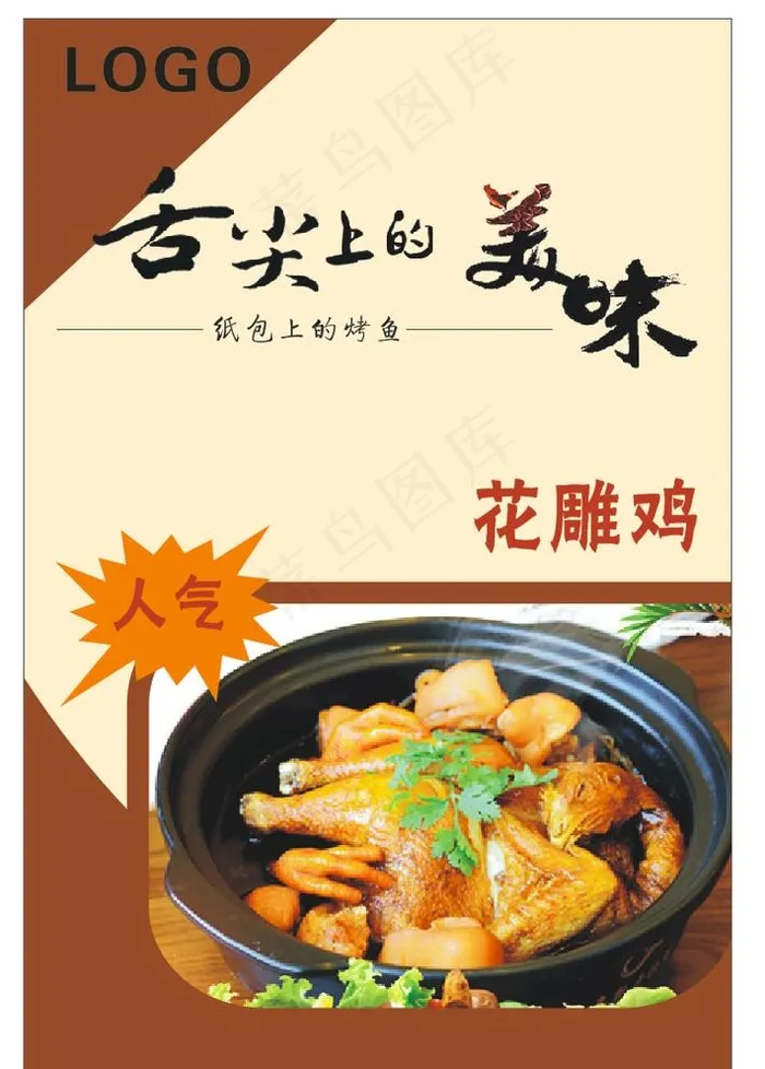 花雕鸡图片cdr矢量模版下载