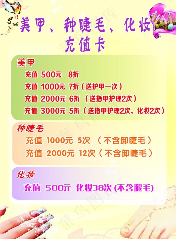美甲价格表写真图片(500X700)cdr矢量模版下载