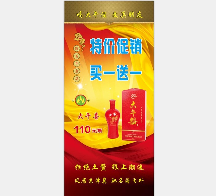 大午酒 白酒图片(210X297)cdr矢量模版下载