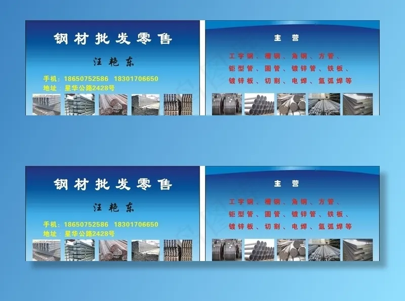 钢材名片图片cdr矢量模版下载