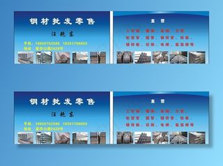 钢材名片图片