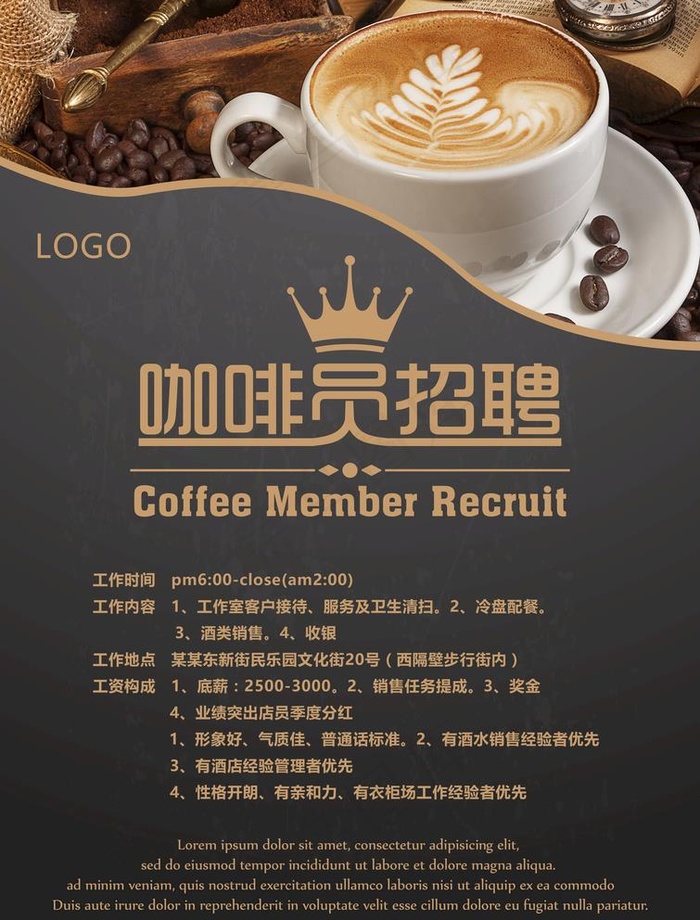 咖啡员招聘 咖啡店招聘 简式浪图片(3307X4488(DPI:200))psd模版下载